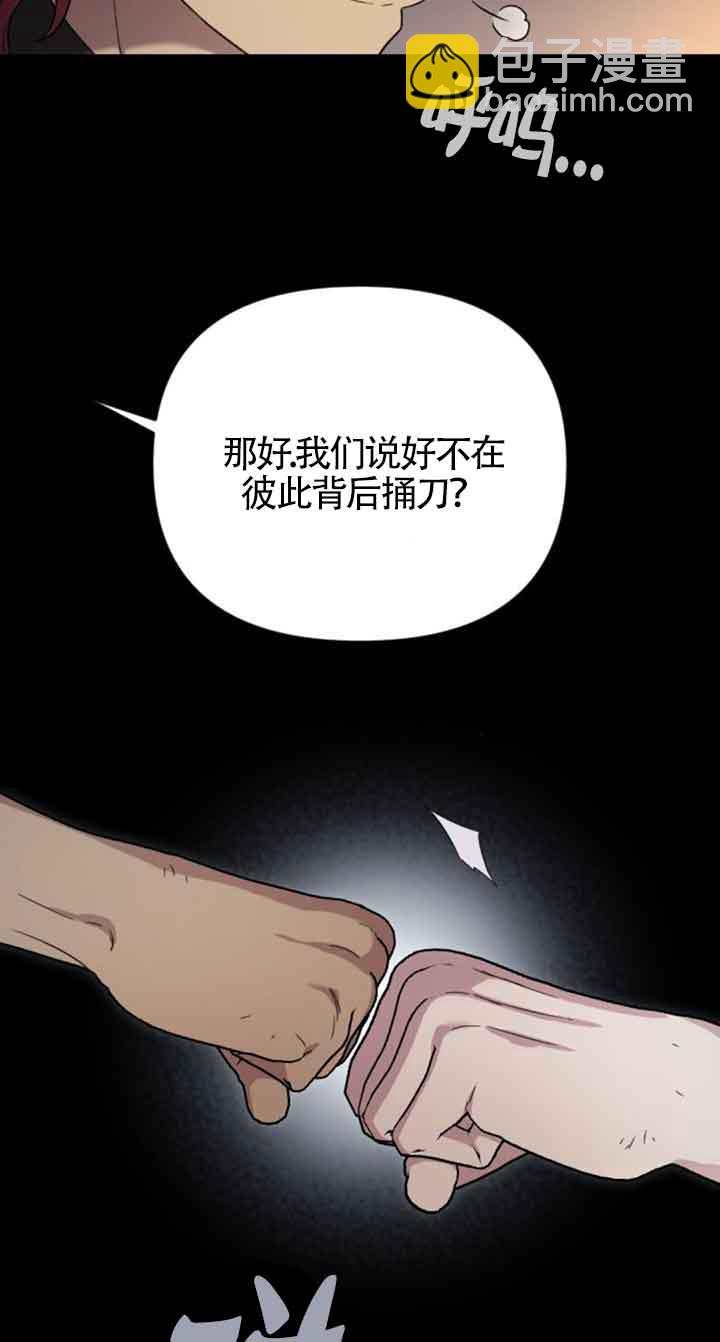 我親愛的壓迫者 - 第21話(1/2) - 6