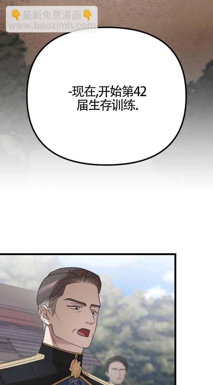 我親愛的壓迫者 - 第21話(1/2) - 3