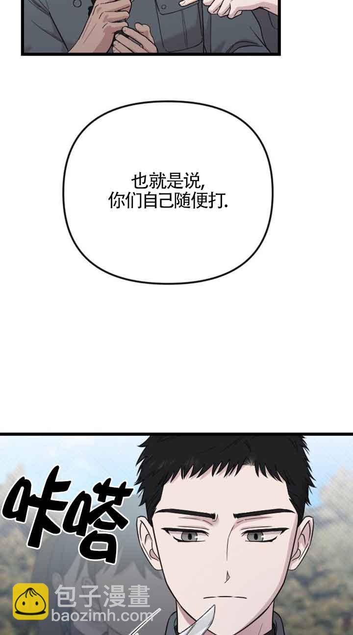 我親愛的壓迫者 - 第21話(1/2) - 8
