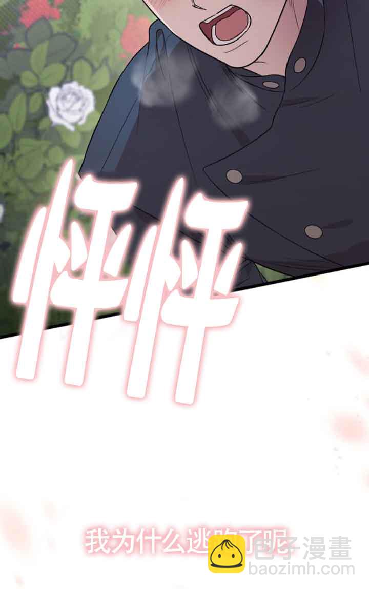 我親愛的壓迫者 - 第23話(1/3) - 6