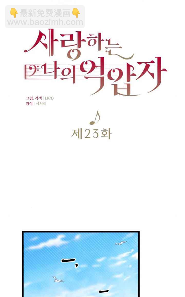 我親愛的壓迫者 - 第23話(1/3) - 2