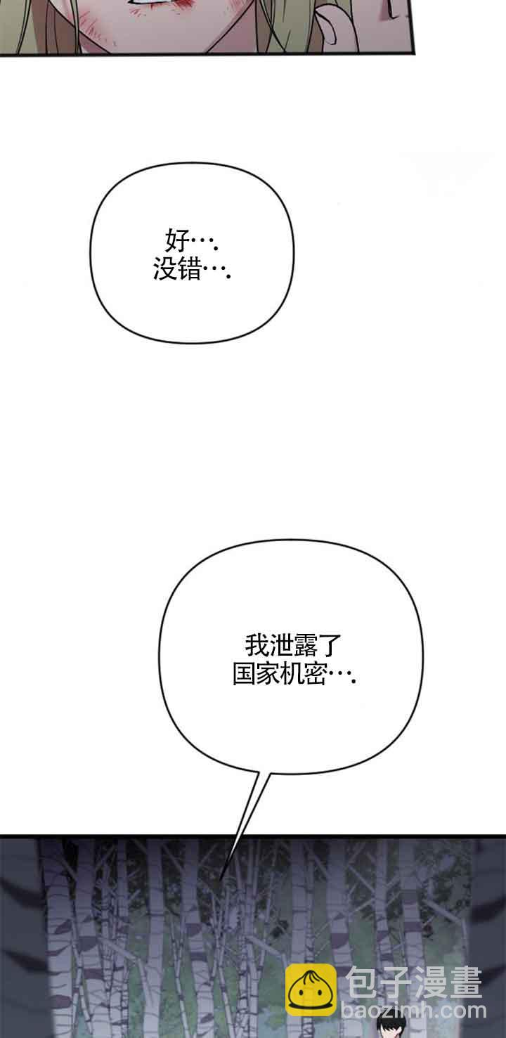 我親愛的壓迫者 - 第27話(1/3) - 7