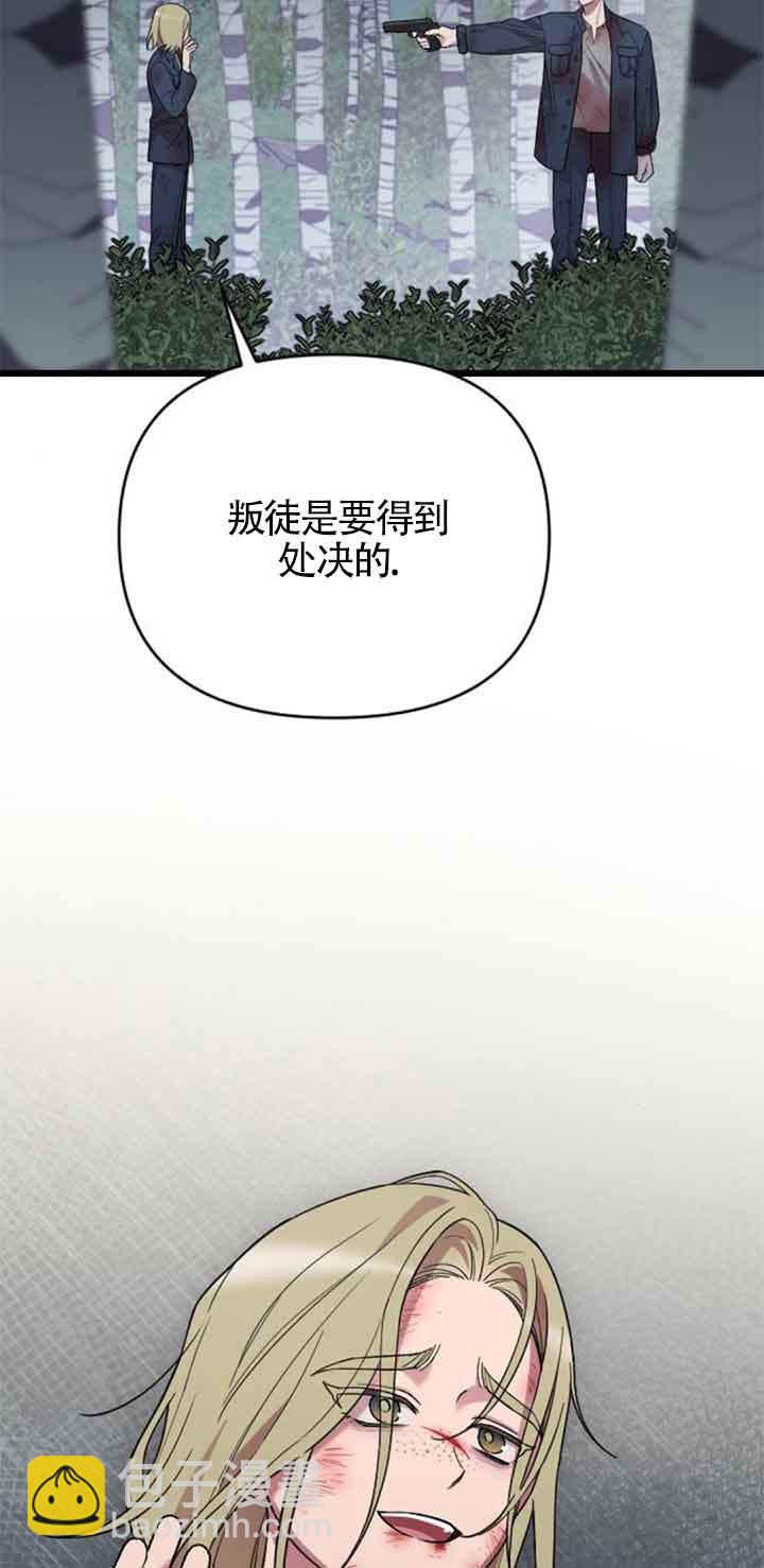 我親愛的壓迫者 - 第27話(1/3) - 8