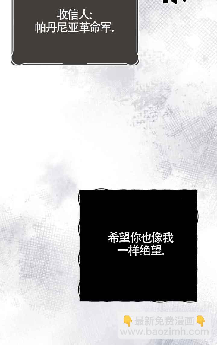 我親愛的壓迫者 - 第29話(1/3) - 3