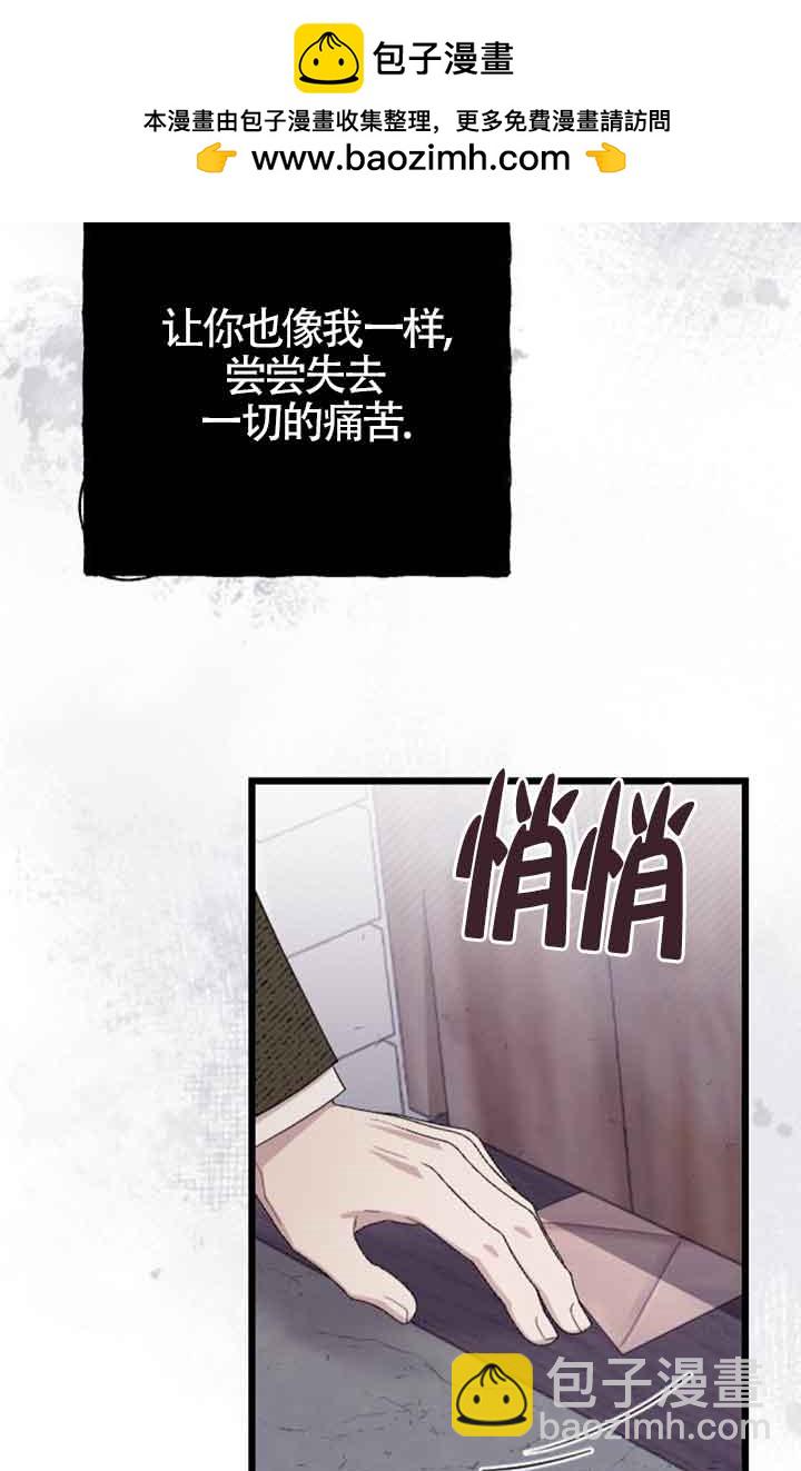 我親愛的壓迫者 - 第29話(1/3) - 5