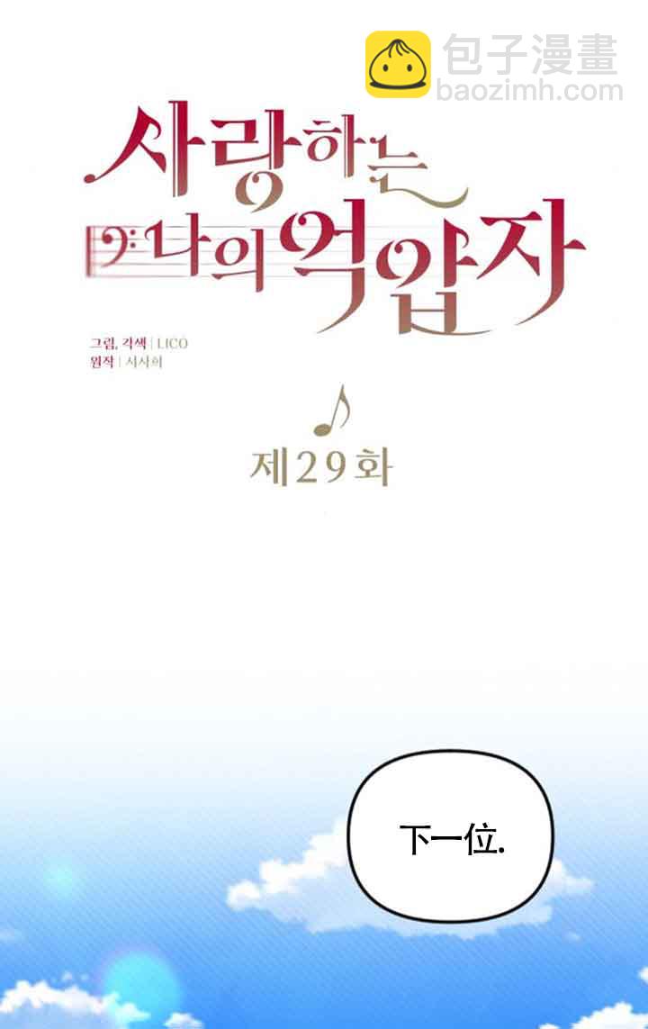 我親愛的壓迫者 - 第29話(1/3) - 8