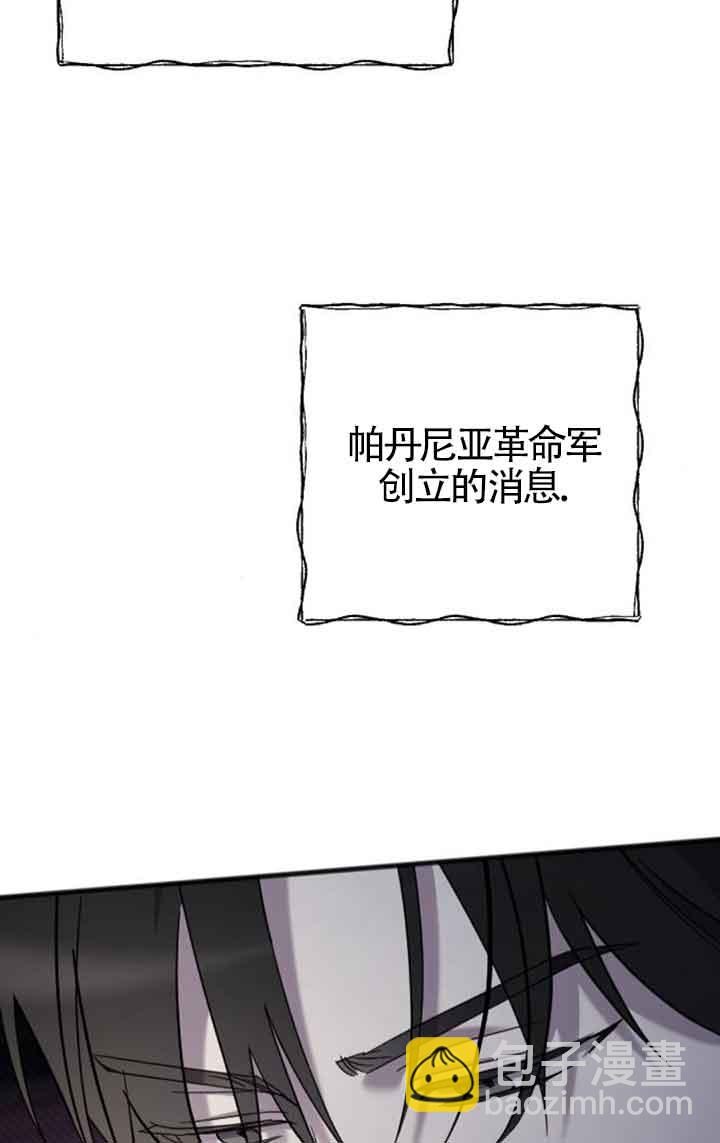 我親愛的壓迫者 - 第29話(1/3) - 3