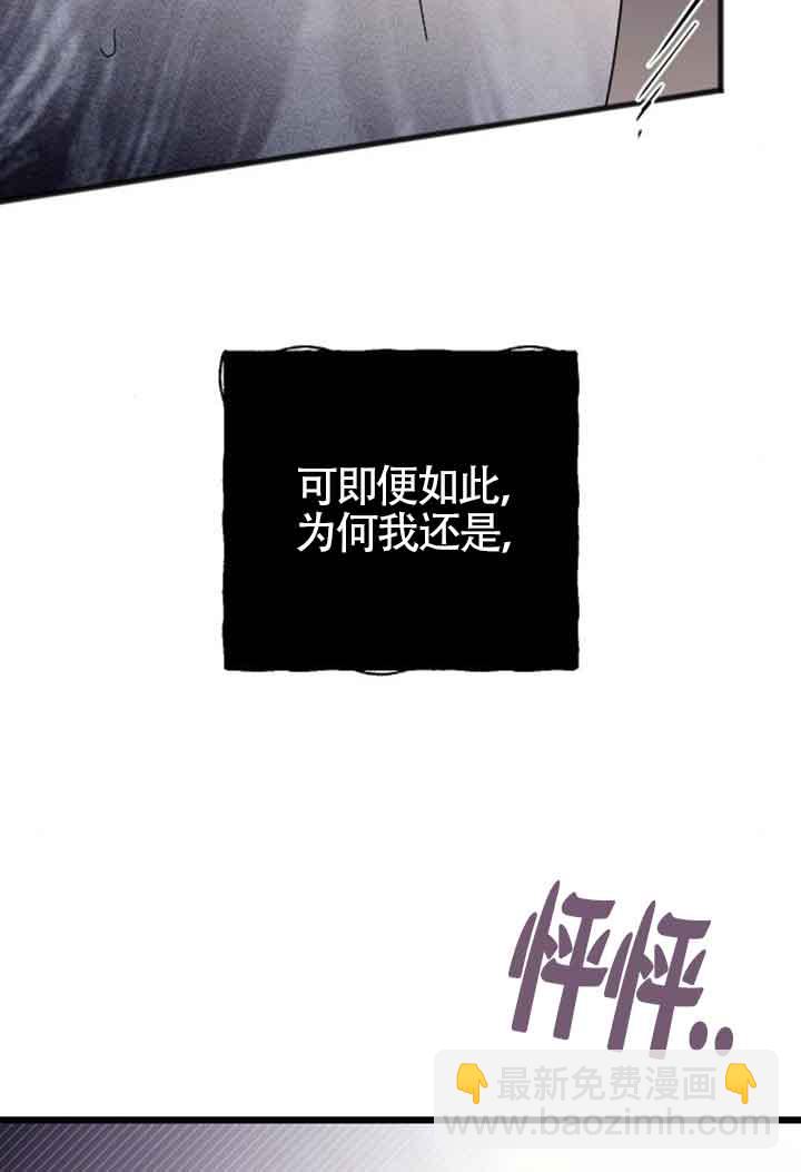 我親愛的壓迫者 - 第29話(1/3) - 1