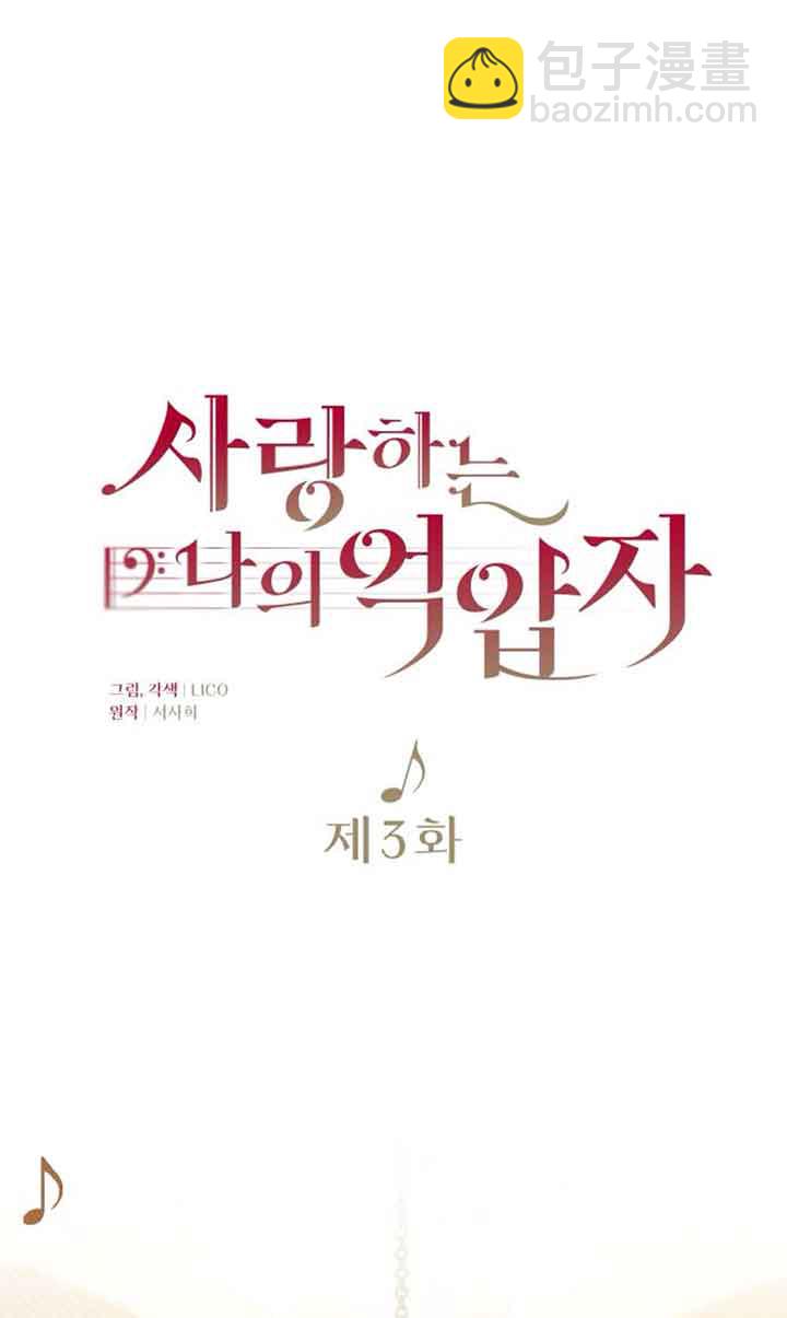 我親愛的壓迫者 - 第03話(1/2) - 6
