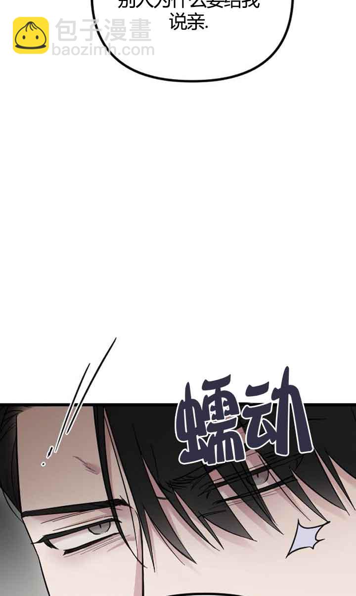 我親愛的壓迫者 - 第03話(1/2) - 2