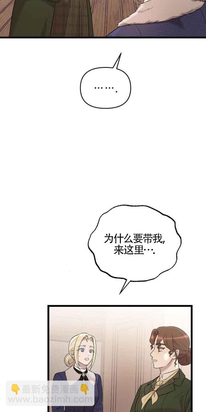 我親愛的壓迫者 - 第31話(1/2) - 6