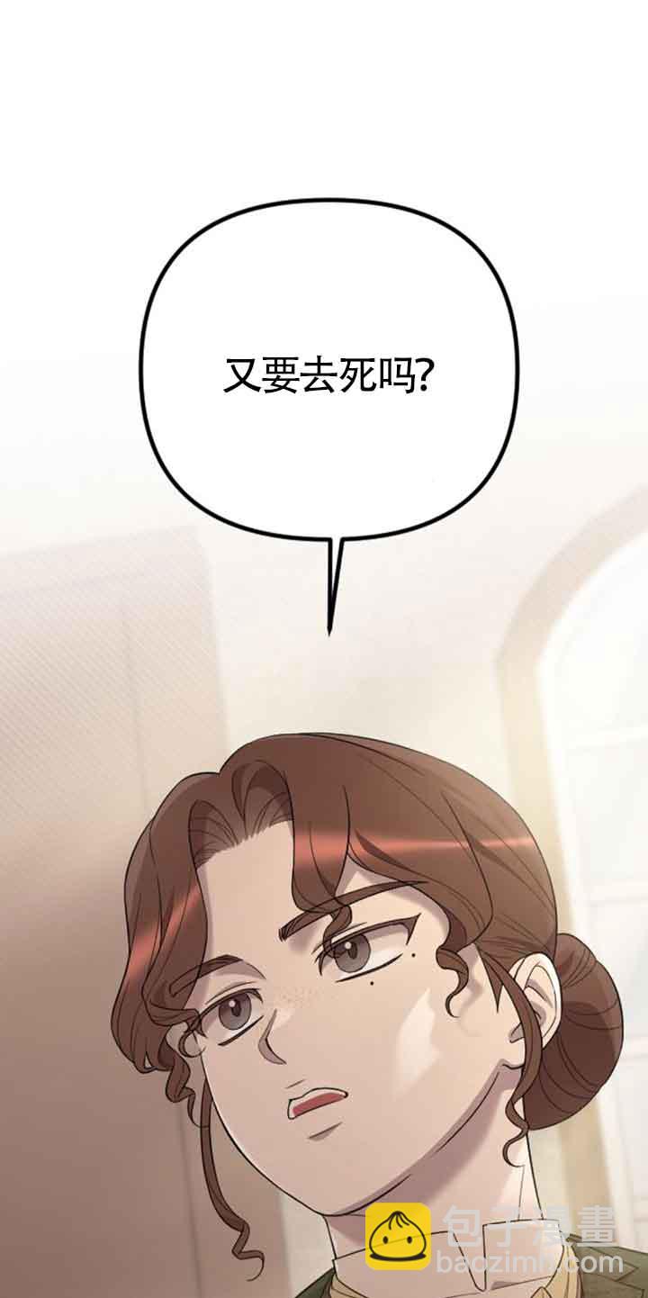 我親愛的壓迫者 - 第31話(1/2) - 1