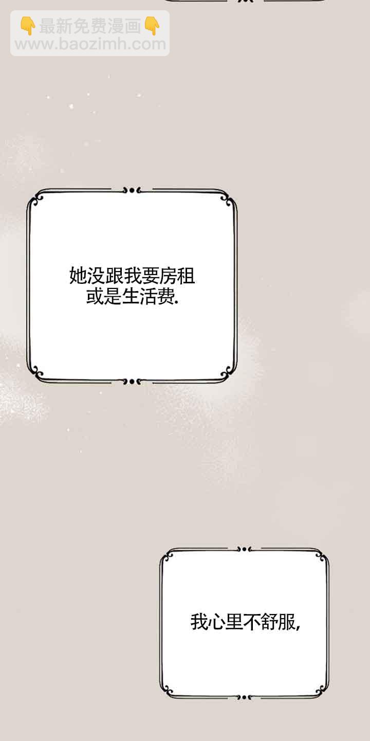 我親愛的壓迫者 - 第31話(1/2) - 8