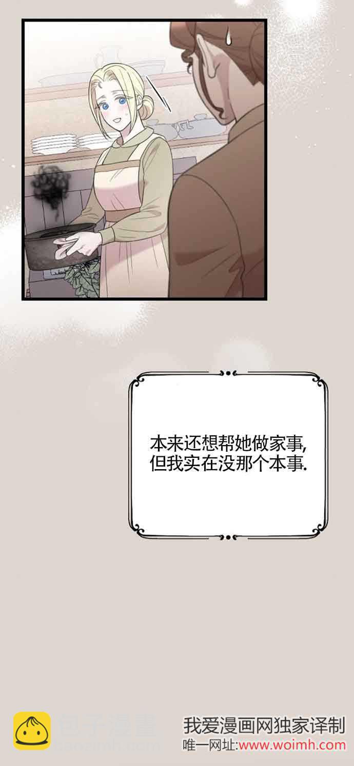 我親愛的壓迫者 - 第31話(1/2) - 2