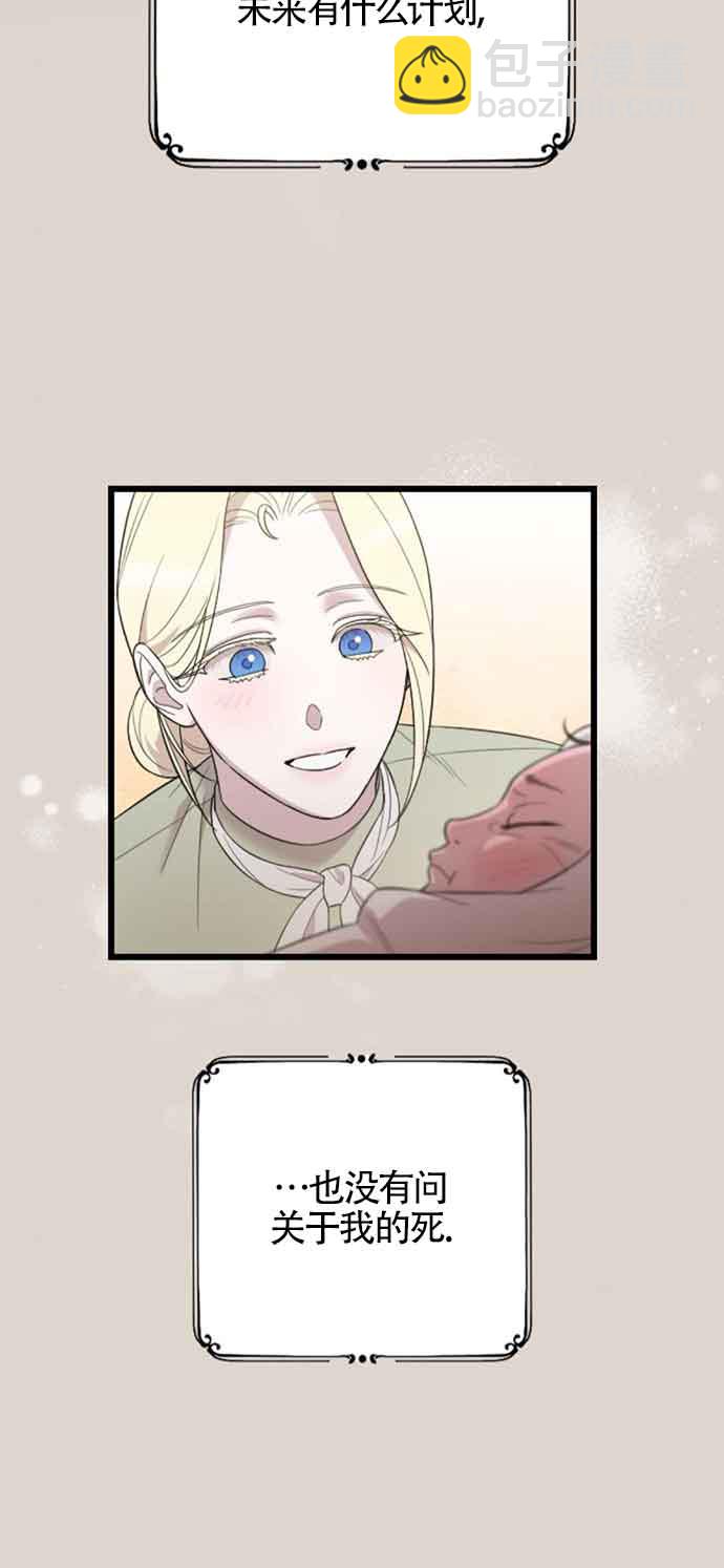 我親愛的壓迫者 - 第31話(1/2) - 4