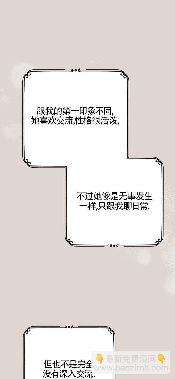 我親愛的壓迫者 - 第31話(1/2) - 5