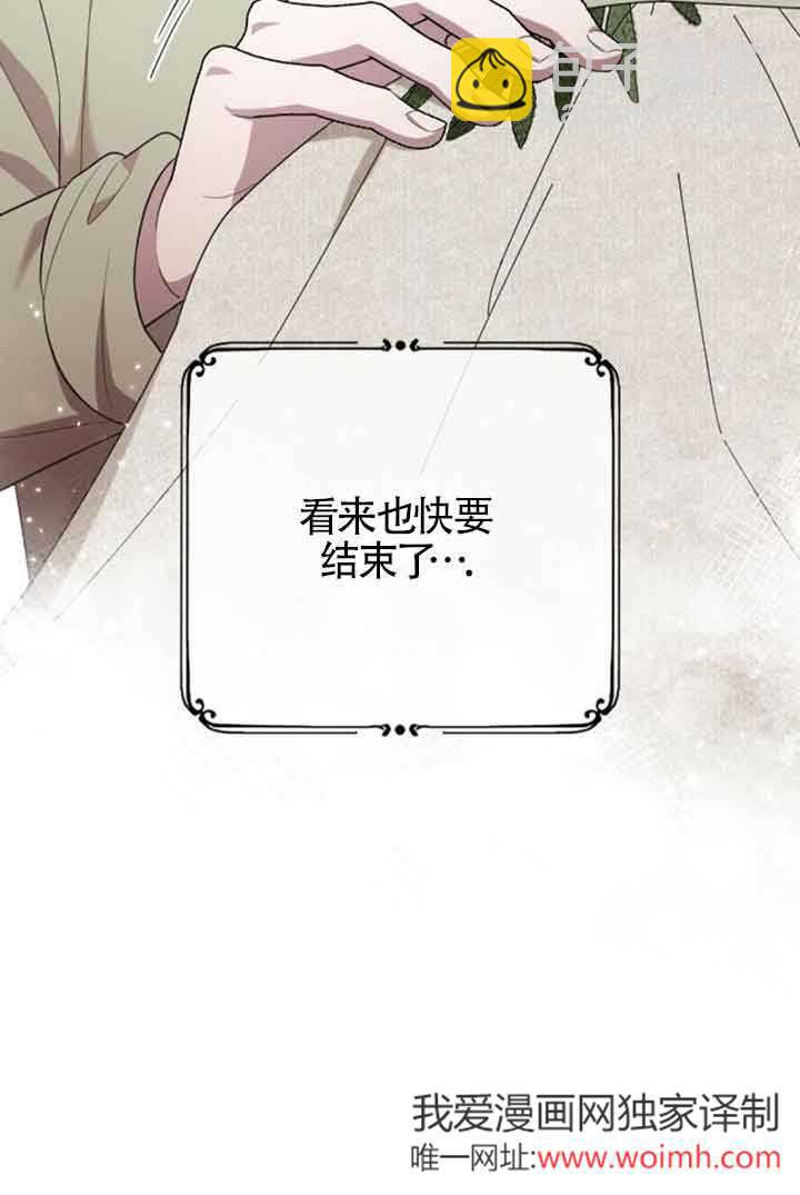 我親愛的壓迫者 - 第33話(1/3) - 5