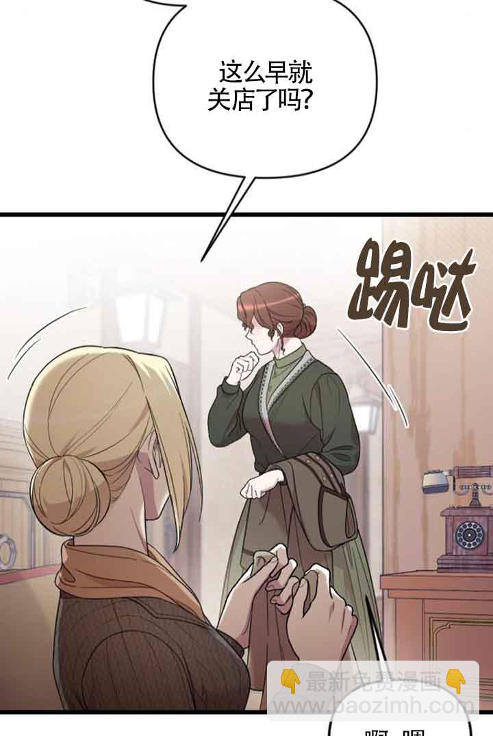 我親愛的壓迫者 - 第33話(1/3) - 8