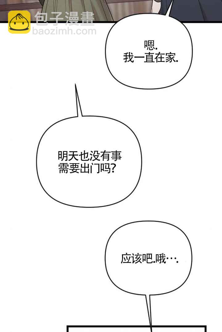 我親愛的壓迫者 - 第33話(1/3) - 6