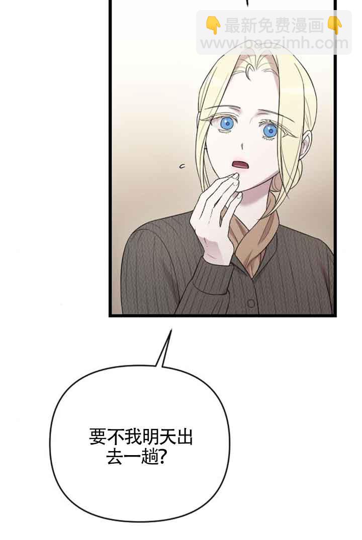 我親愛的壓迫者 - 第33話(1/3) - 7