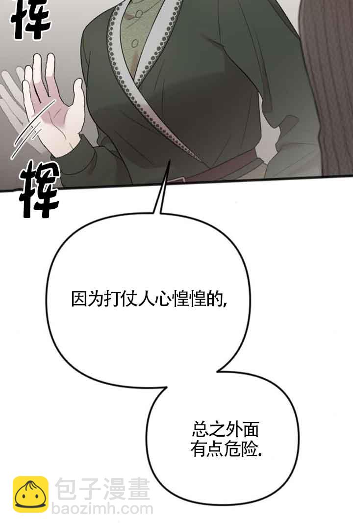 我親愛的壓迫者 - 第33話(1/3) - 1