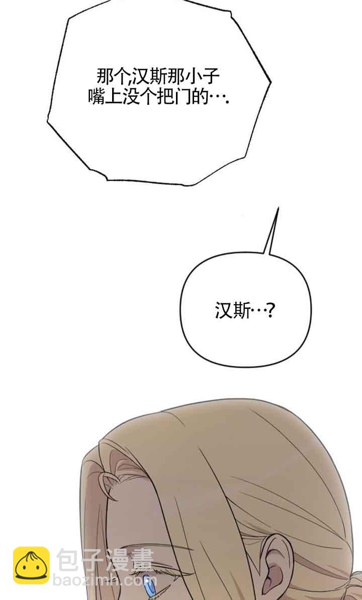 我親愛的壓迫者 - 第33話(1/3) - 8
