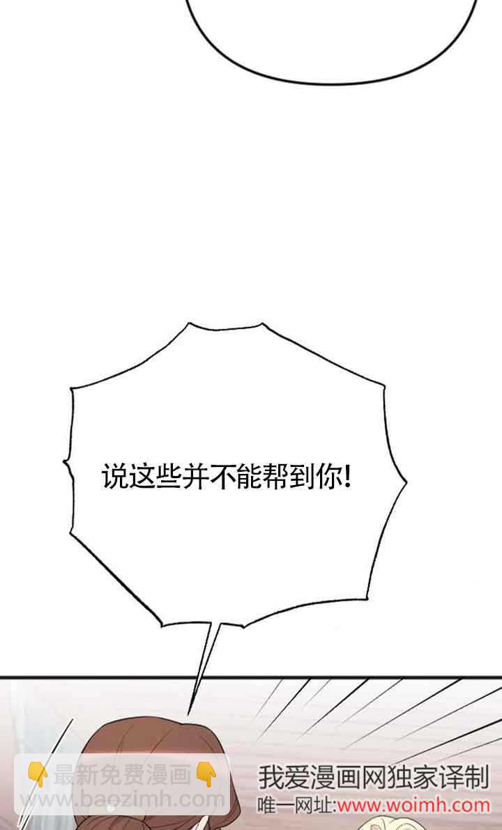 我親愛的壓迫者 - 第33話(1/3) - 2