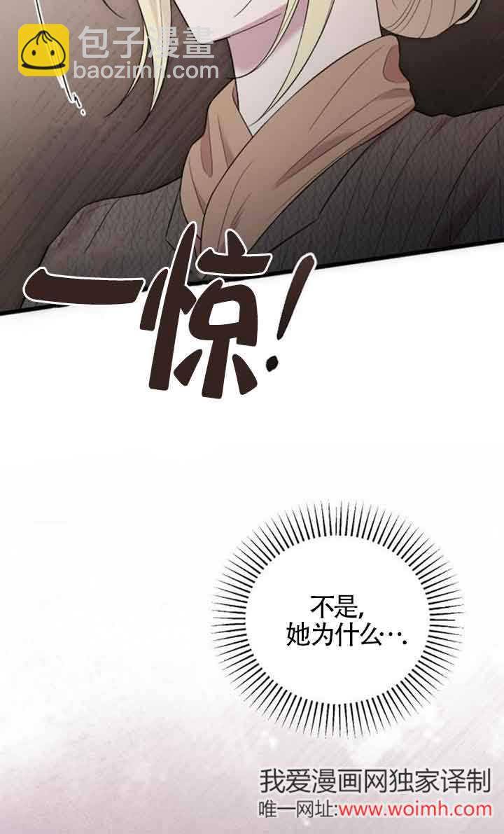 我親愛的壓迫者 - 第33話(1/3) - 7