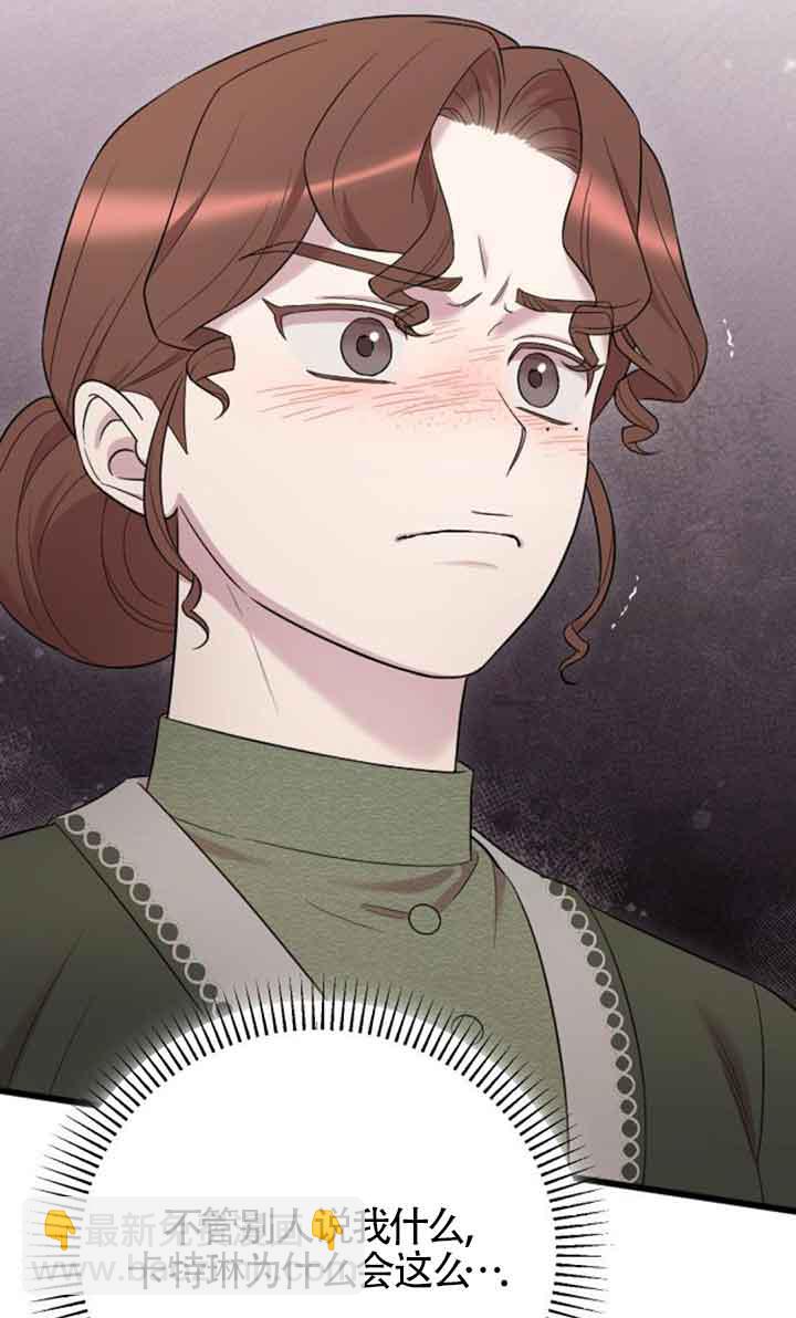 我親愛的壓迫者 - 第33話(1/3) - 8