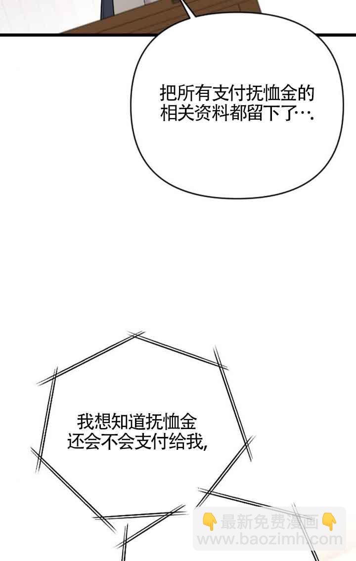 我親愛的壓迫者 - 第33話(2/3) - 5