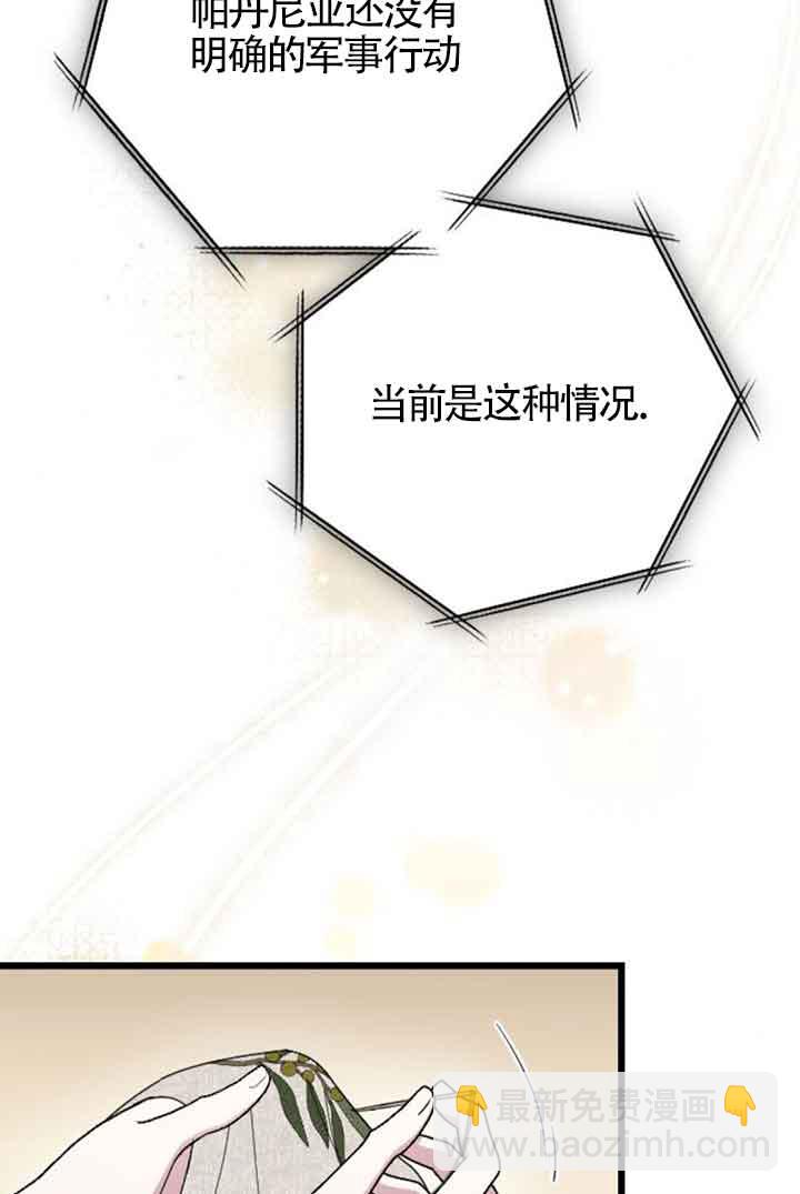 我親愛的壓迫者 - 第33話(1/3) - 7