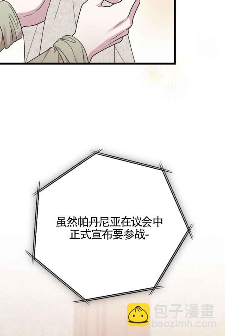 我親愛的壓迫者 - 第33話(1/3) - 8