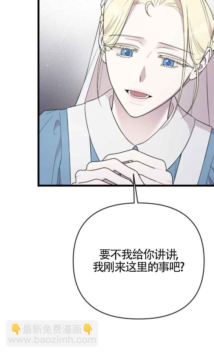 我親愛的壓迫者 - 第37話(1/3) - 2