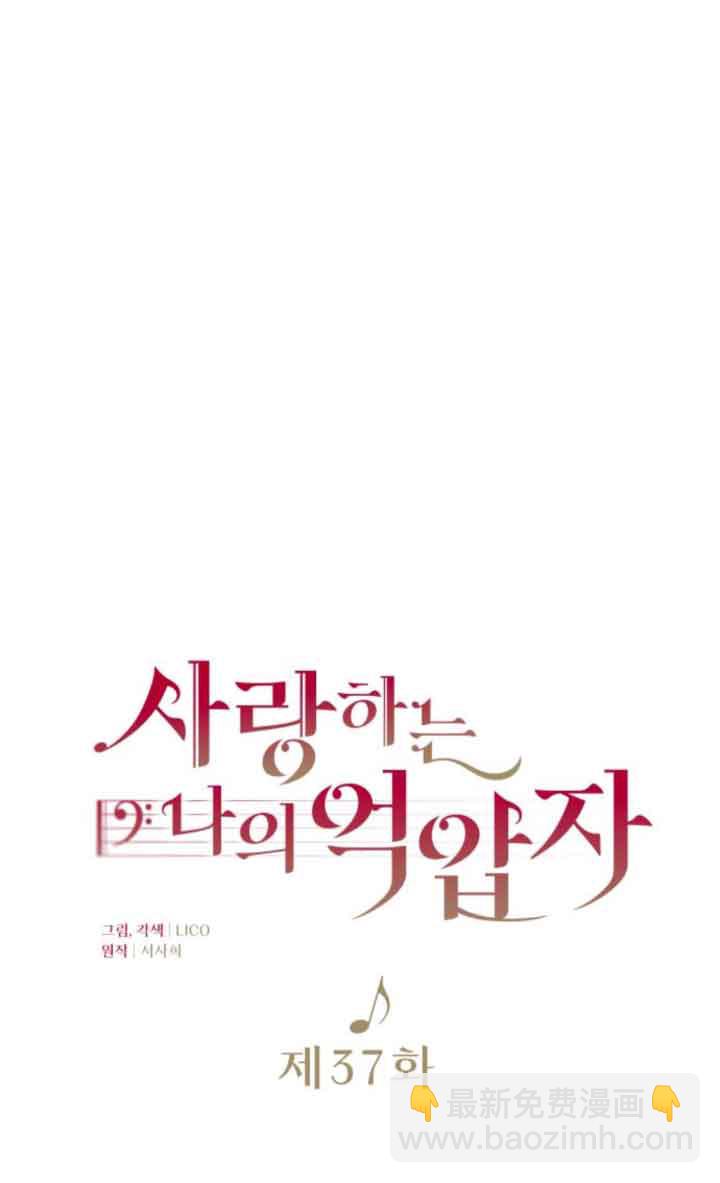 我親愛的壓迫者 - 第37話(1/3) - 1