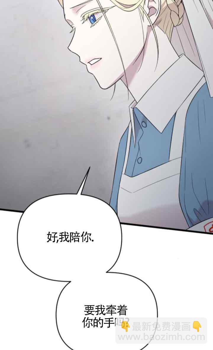 我親愛的壓迫者 - 第37話(1/3) - 3
