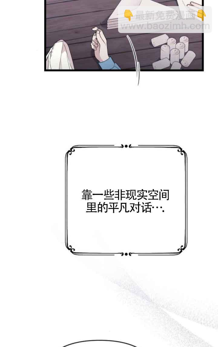 我親愛的壓迫者 - 第37話(1/3) - 7