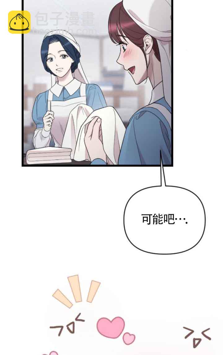 我親愛的壓迫者 - 第37話(1/3) - 2