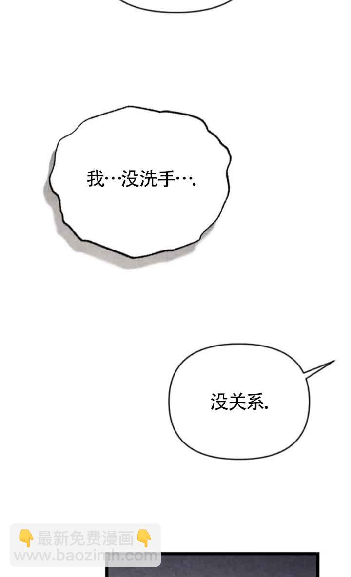 我親愛的壓迫者 - 第37話(1/3) - 4