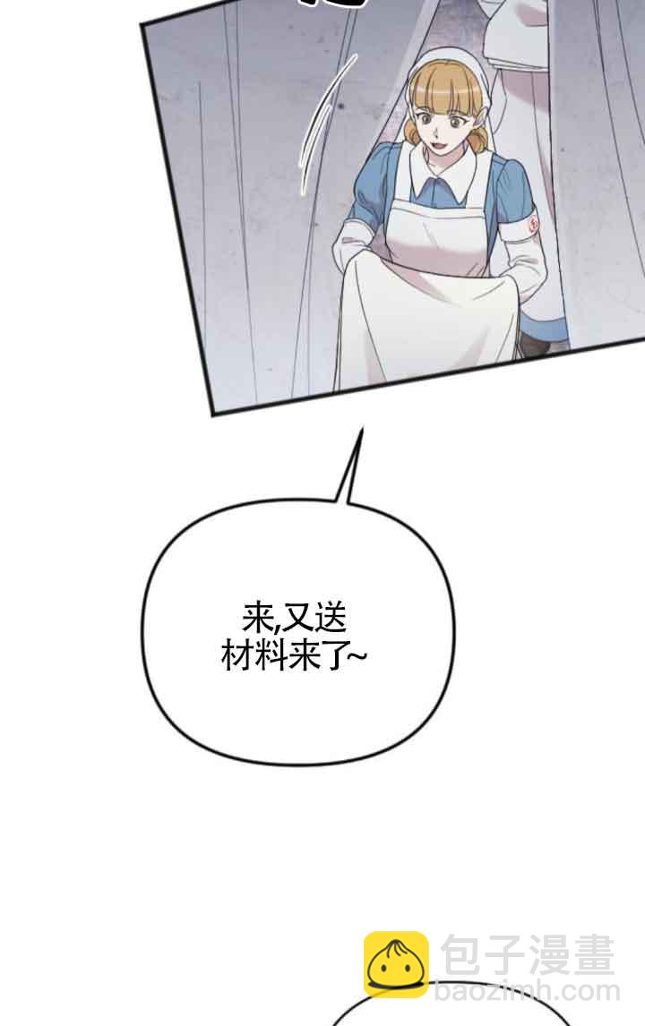 我親愛的壓迫者 - 第37話(1/3) - 1