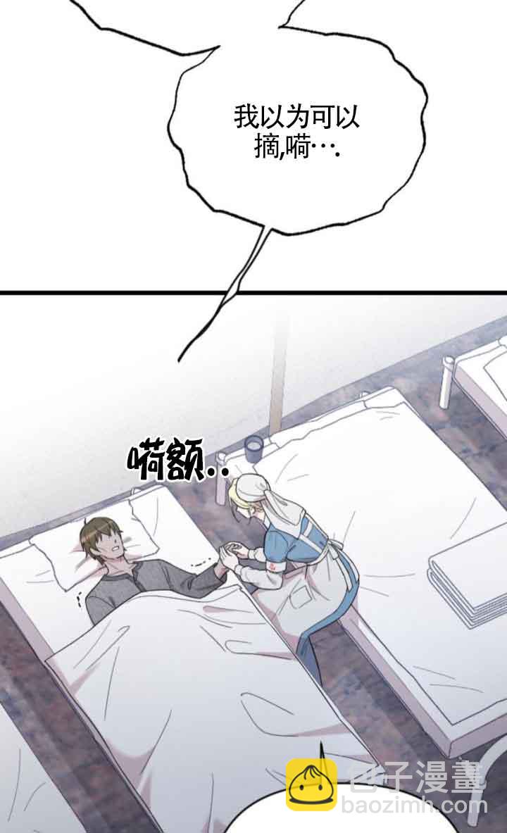 我親愛的壓迫者 - 第37話(1/3) - 8