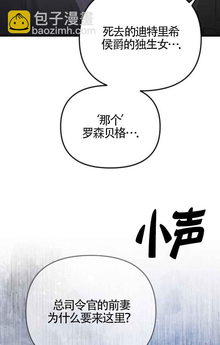 我親愛的壓迫者 - 第39話(1/3) - 8