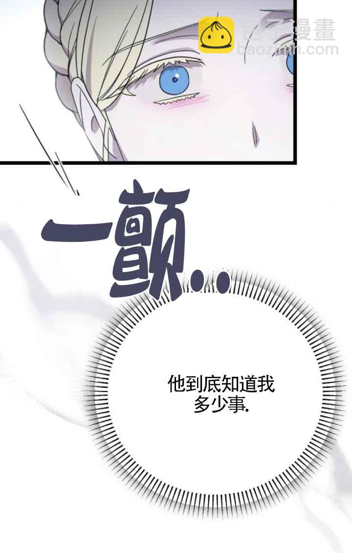 我親愛的壓迫者 - 第41話(1/3) - 2