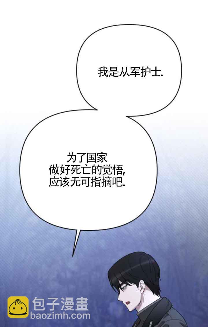 我親愛的壓迫者 - 第41話(1/3) - 6