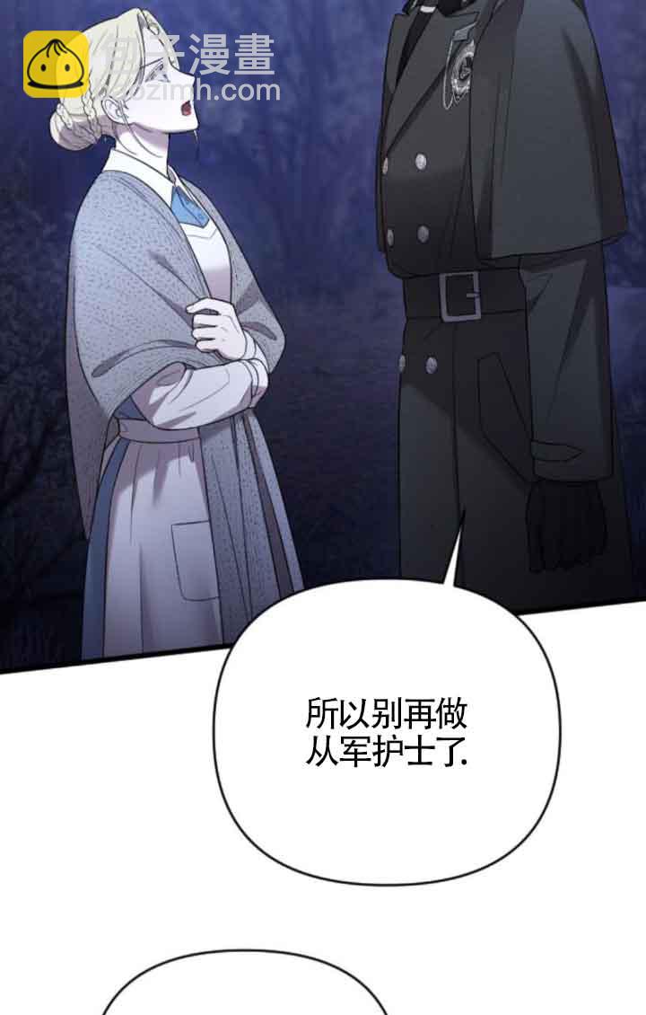 我親愛的壓迫者 - 第41話(1/3) - 7