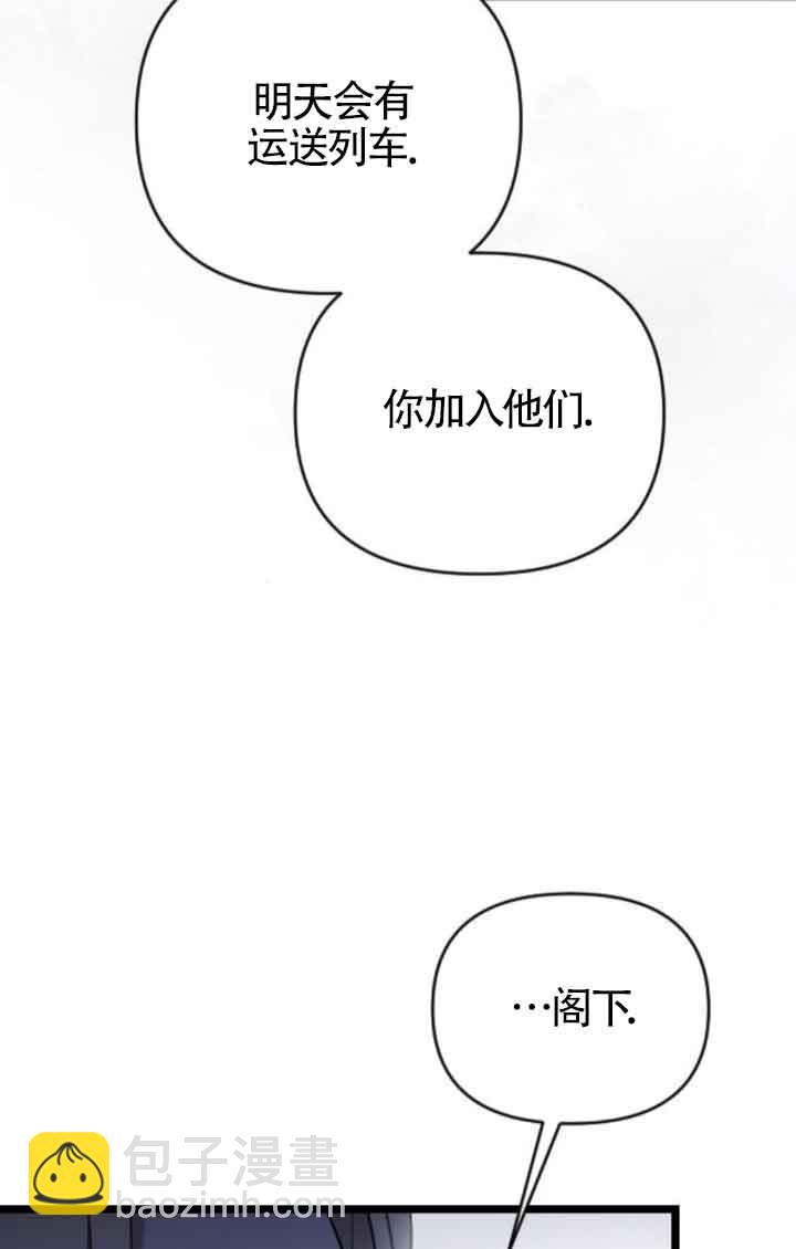 我親愛的壓迫者 - 第41話(1/3) - 3
