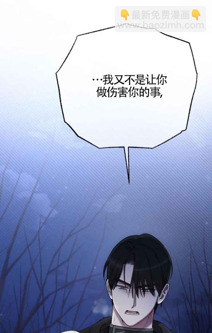 我親愛的壓迫者 - 第41話(1/3) - 8