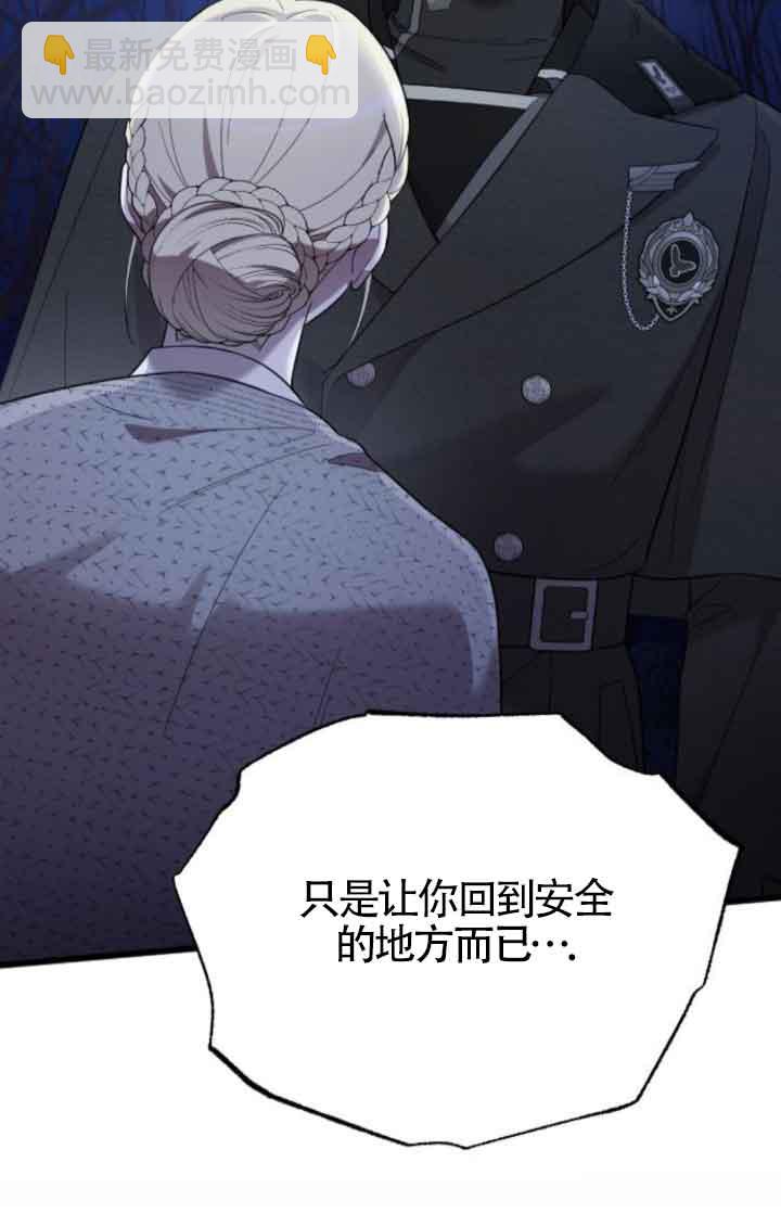 我親愛的壓迫者 - 第41話(1/3) - 1