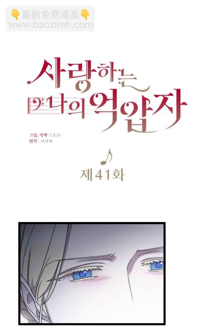 我親愛的壓迫者 - 第41話(1/3) - 4