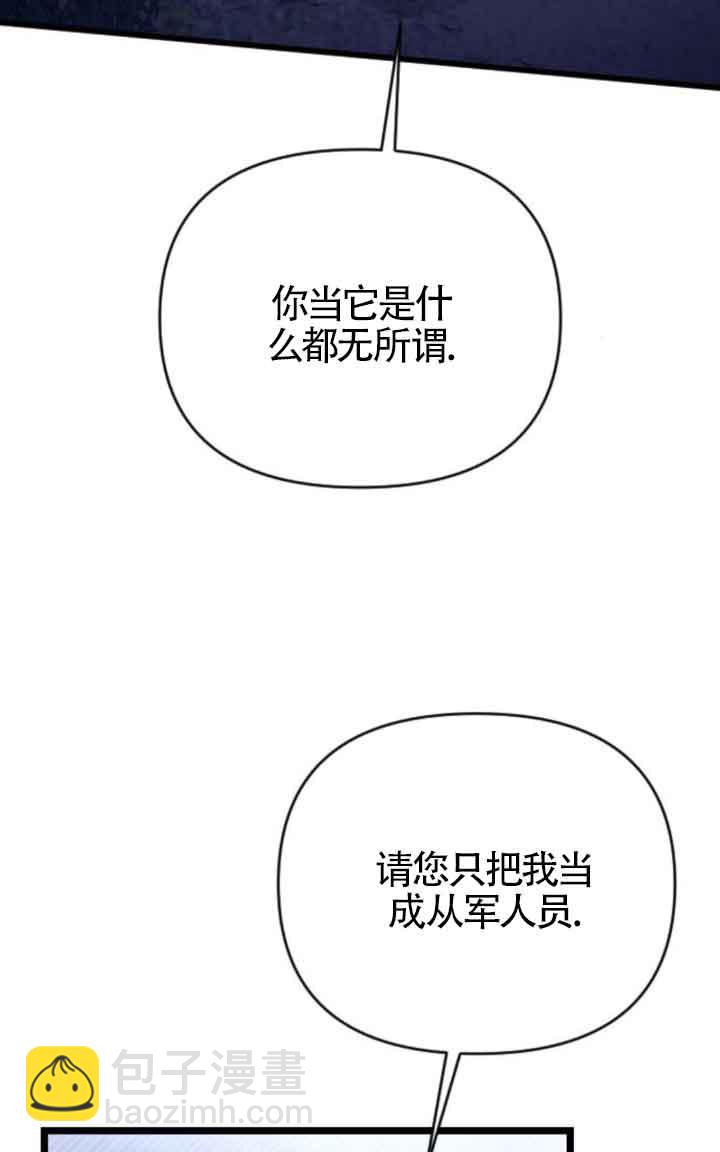 我親愛的壓迫者 - 第41話(1/3) - 7