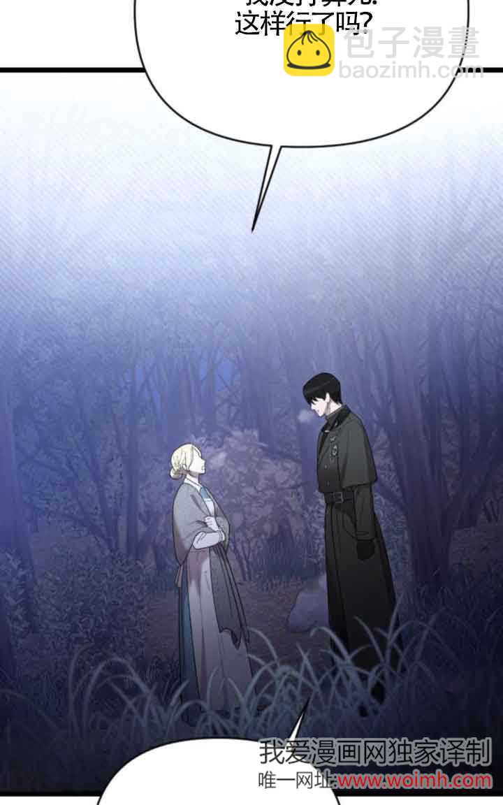 我親愛的壓迫者 - 第41話(1/3) - 3